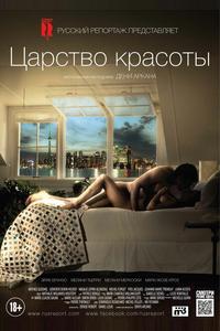 Царство красоты Царство красоты