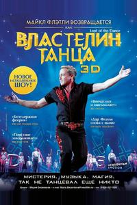 Властелин танца Властелин танца