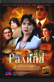 Галина