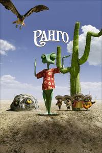 Ранго Ранго