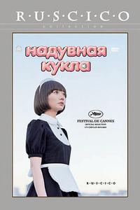 Надувная кукла Надувная кукла