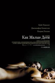 Как малые дети
