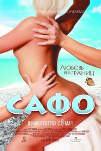 Сафо Сафо