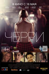 Черри Черри