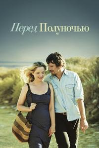 Перед полуночью Перед полуночью