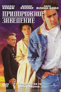Придорожное заведение Придорожное заведение