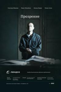 Прозрение Прозрение