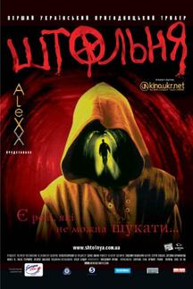 Штольня