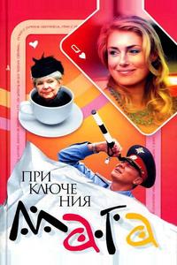 Приключения мага Приключения мага
