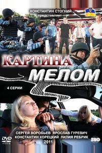 Картина мелом Картина мелом