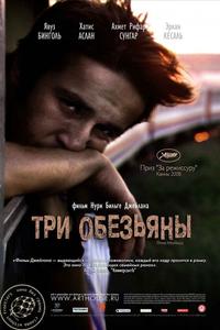 Три обезьяны Три обезьяны
