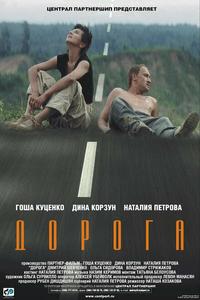 Дорога Дорога