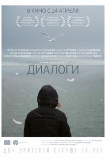 Диалоги
