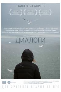 Диалоги Диалоги