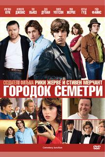 Городок Семетри