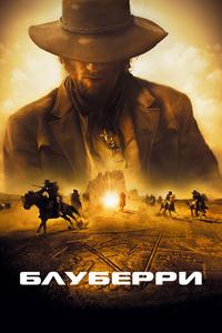 Блуберри Блуберри