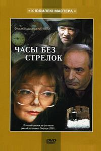 Часы без стрелок Часы без стрелок