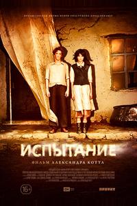 Испытание Испытание