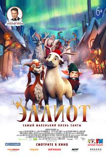 Эллиот