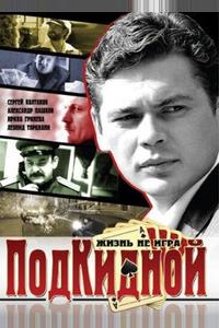 Подкидной Подкидной