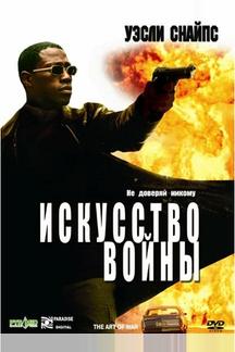 Искусство войны