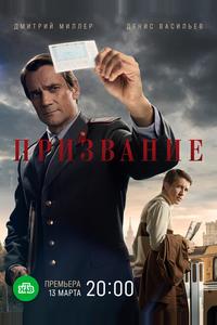 Призвание Призвание