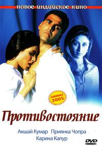Противостояние Противостояние