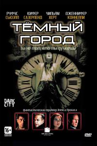 Тёмный город Тёмный город