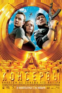 Консервы Консервы