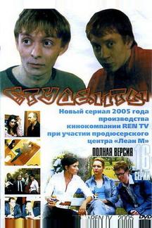Студенты