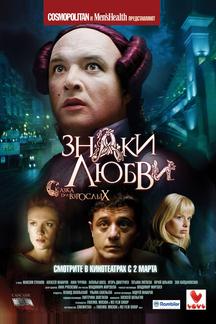 Знаки любви