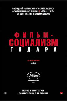 Фильм-социализм