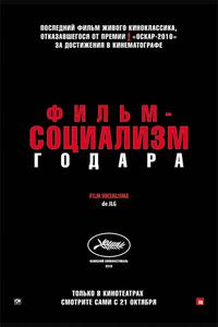 Фильм-социализм Фильм-социализм