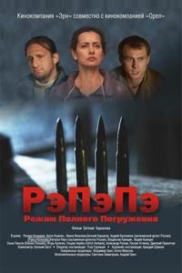 РэПэПэ РэПэПэ