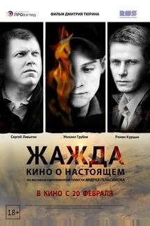 Жажда