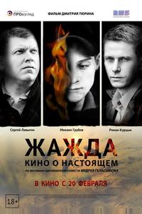 Жажда Жажда