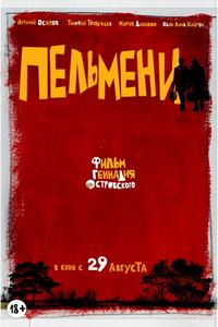 Пельмени Пельмени