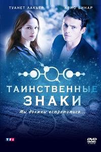 Таинственные знаки Таинственные знаки