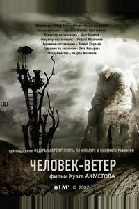 Человек-ветер Человек-ветер