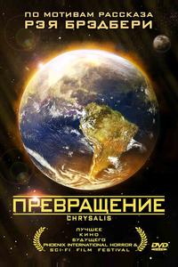 Превращение Превращение