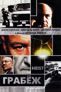 Грабёж