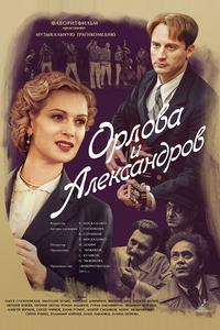 Орлова и Александров Орлова и Александров