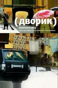 Дворик Дворик
