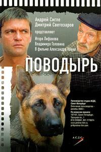 Поводырь Поводырь