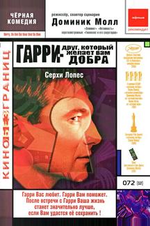 Гарри – друг, который желает Вам добра