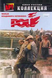 Рой