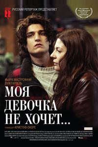 Моя девочка не хочет... Моя девочка не хочет...