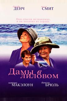 Дамы в лиловом
