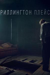 Риллингтон-плейс Риллингтон-плейс
