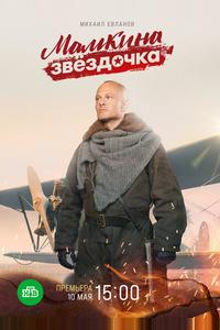 Мамкина звёздочка Мамкина звёздочка
